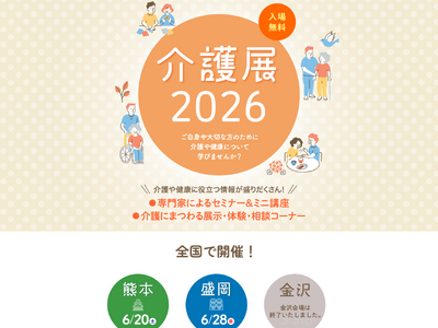 【出展のお知らせ】TANO「熊本の介護展2026」に出展！ゲーム感覚で楽しむ介護予防を体験展示
