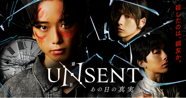 SNS累計1億回再生突破の人気IP「平成みたいだ」初の長編作品、ショートドラマ「UNSENT~あの日の真実~」3月26日配信開始