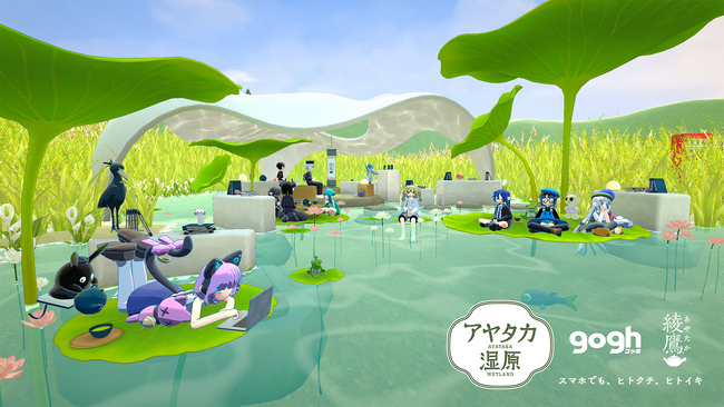 アバター集中支援アプリ『gogh』×『綾鷹』のコラボが5月15日(木)より開催！