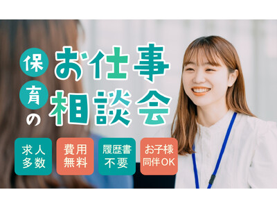 【長野県松本市】保育・療育の転職の悩みにプロが答える！10/18（土）無料お仕事相談会を開催《アスカグループ》