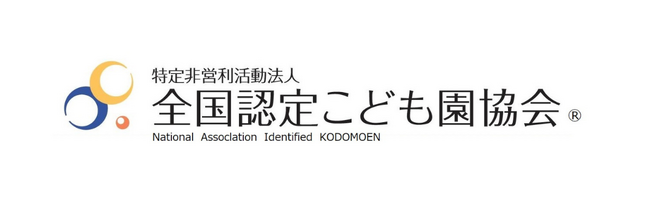 全国で深刻化する保育人材不足への対応を強化。株式会社アスカ、全国認定こども園協会の賛助会員に加入