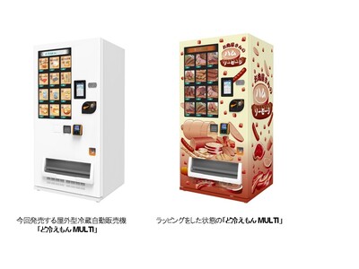 「ど冷えもん」シリーズ第6弾　屋外型冷蔵自動販売機 「ど冷えもんMULTI」 を発売　～マルチエレベータ...