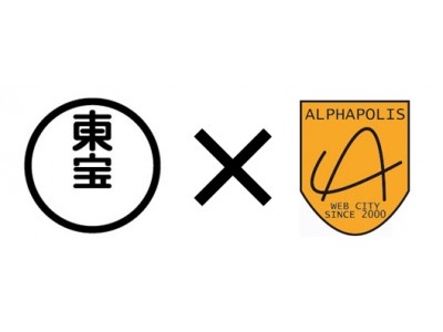 アルファポリス、東宝株式会社との業務提携のお知らせ