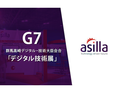 G7群馬高崎デジタル・技術大臣会合 「デジタル技術展」にAI警備システム『アジラ』を出展