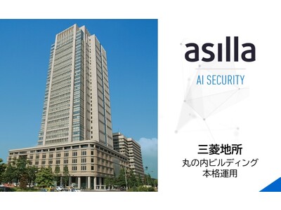 丸の内エリアで設置拡大AI警備システム『AI Security asilla』三菱地所「丸ビル」において本格採用