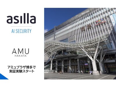 【九州で初導入】アミュプラザ博多にて次世代AI警備システム『AI Security asilla』の実証実験を開始