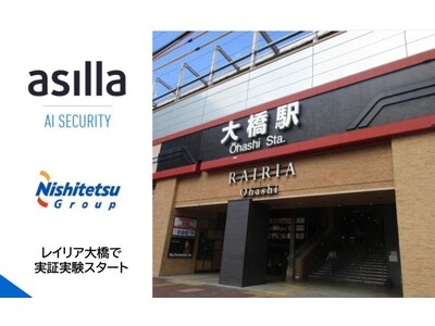 次世代AI警備システム『AI Security asilla』、福岡県の商業施設「レイリア大橋」にて実証実験を開始