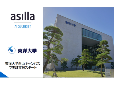 次世代AI警備システム『AI Security asilla』東洋大学白山キャンパスにて実証実験を開始