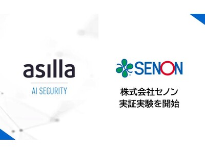 次世代AI警備システム『AI Security asilla』株式会社セノンの管理施設にて実証実験を開始