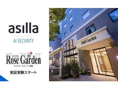 次世代AI警備システム『AI Security asilla』、ホテルでの国内初の実証実験を開始