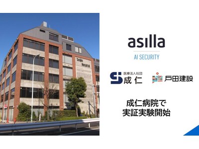 世界トップクラスの行動認識AIを搭載した『asilla』、成仁病院での実証実験を開始