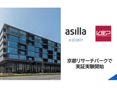 次世代AI警備システム『AI Security asilla』、京都リサーチパークにて京都府内初の実証実験を開始