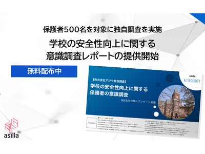 【独自調査】保護者500名を対象とした「学校の安全性向上に関する意識調査」を実施