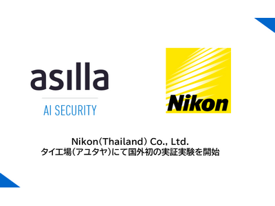 次世代AI警備システム『AI Security asilla』、初の海外での実証実験を開始