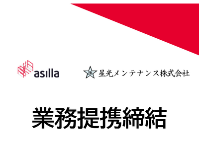 アジラと星光メンテナンス、AI技術で次世代の施設管理と警備の実現を目指す