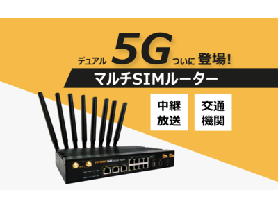 【新製品】5G x2回線を同時使用で超高速！マルチSIMルーター 「MAX-HD2 MBX 5G」