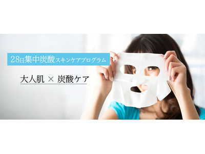 【夏の肌ダメージに“1日10分”新習慣】
