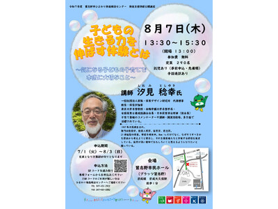 【千葉県習志野市】発達支援研修公開講座「子どもの生きる力を伸ばす体験とは」を開催します!