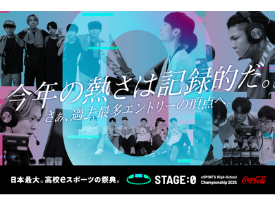 「Coca-Cola STAGE:0 eSPORTS Hihj-School Championship 2025」大阪・関西万博にて、のべ8,293名の頂点を決める全国大会グランドファイナルを開催！