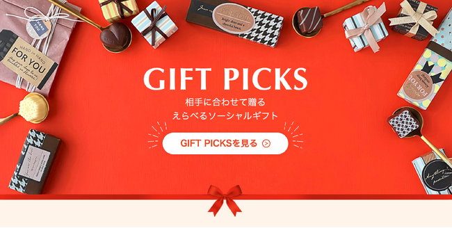 ハーモニック、相手の好みにあわせて贈る「えらべるeギフト GIFT PICKS」を公式ECサイトで販売開始