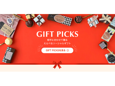 ハーモニック、相手の好みにあわせて贈る「えらべるeギフト GIFT PICKS」を公式ECサイトで販売開始