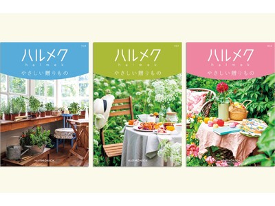 50代からの女性向け雑誌『ハルメク』とハーモニックが共同開発カタログギフト『ハルメク やさしい贈りもの』を9月18日より発売
