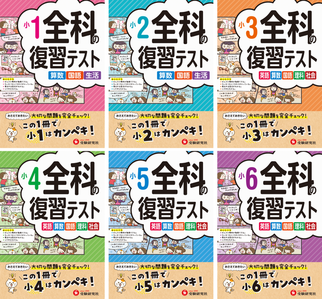 次の学年へ持ち越さない。おさえておきたい重要問題を完全チェック