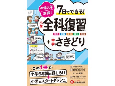 ���V���P�������t�x�݂킸���V���ԂŒ��w�X�^�[�g�_�b�V���̏��������I�w���w���w���� ���w�S�Ȃ̕��K�e�X�g +���w�̂����ǂ�x���V�o��I