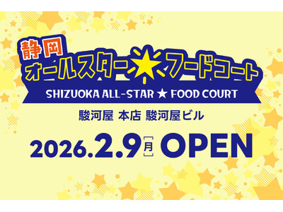駿河屋 本店 駿河屋ビルに「静岡オールスターフードコート」オープン