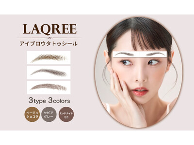 LAQREE（ラクリー）から水で濡らして貼るだけ！10秒で綺麗な眉に仕上がる簡単眉毛シール「アイブロウタトゥシール」登場