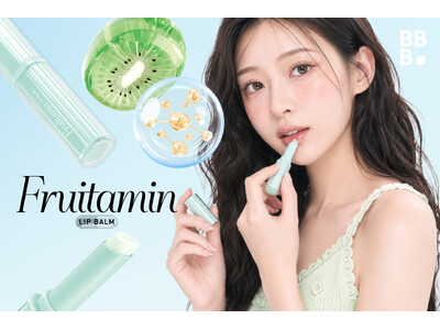 【BabyBright】唇に、フルタミン。4つの果実の香りとうるおいを楽しむ美容リップバーム「フルタミンリップケア」新発売！