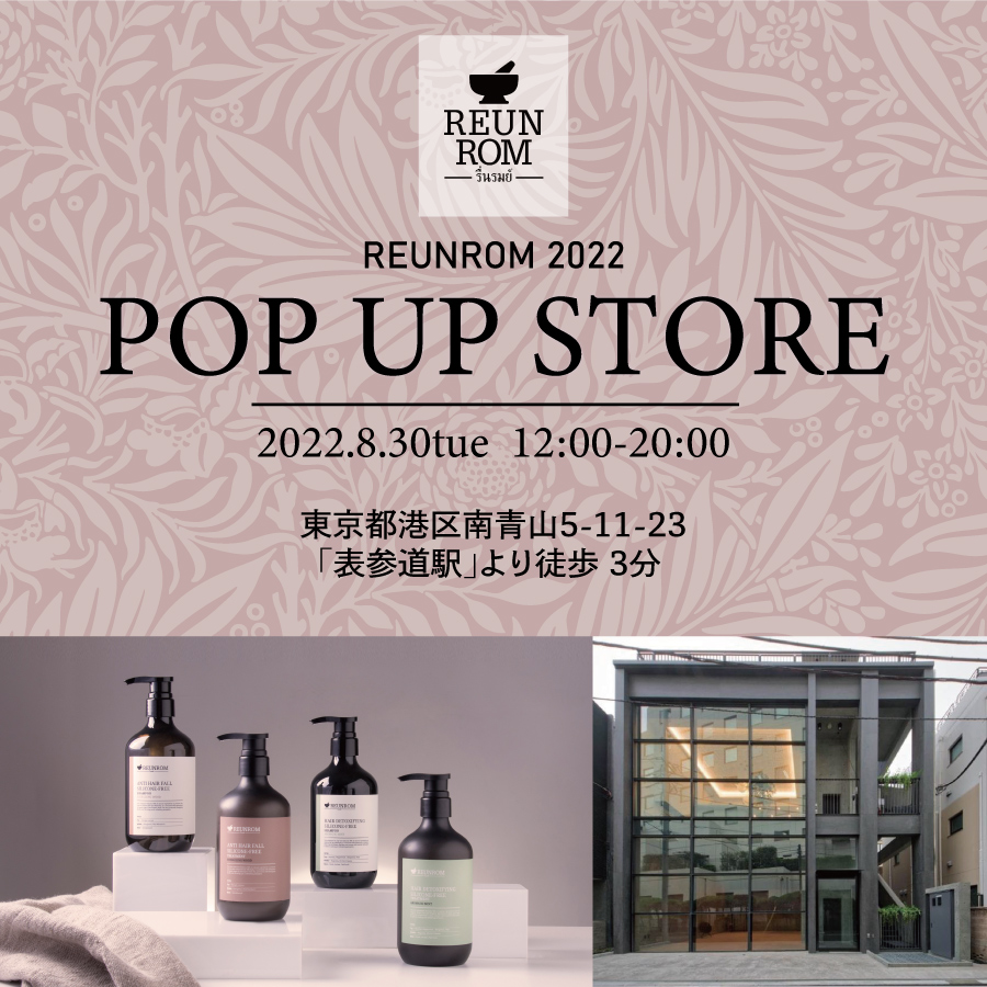 タイのライフスタイル＆スパブランドが上陸！「REUNROM（レンロン）」日本初のPOPUPストアが表参道に8/30限定OPEN