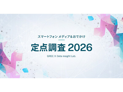 �u�X�}�[�g�t�H�����f�B�A�����ł��� ��_����2026�v����T�u�X�N�������g��ASNS���p����8�����B�A���ł������́wSNS�����x���V���ȕW����