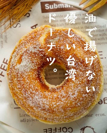 行列必至！溝口で、さくさく食感の「台湾ドーナツ」を期間限定販売！台湾カステラの台楽タンガオがプロデュース♪