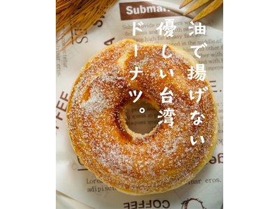 行列必至！溝口で、さくさく食感の「台湾ドーナツ」を期間限定販売！台湾カステラの台楽タンガオがプロデュース♪