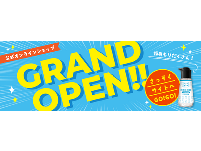 【オープンを記念してお得なキャンペーン開催中！】第一石鹸公式オンラインショップがオープン！