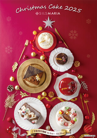 【生チョコ発祥の店】が贈る特別時間「シルスマリアクリスマスケーキ2025」