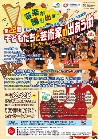 11月19日（水）より発売開始！「第22回子どもたちと芸術家の出あう街」