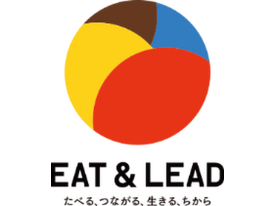 「EAT＆LEADトークサロン-食べることから学ぶ、生きる力-」Season3開催