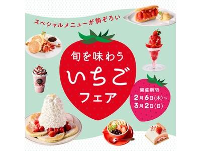 ランドマークプラザ 2025 Spring キャンペーン ーランドマークプラザで春を満喫！「旬を味わういちごフェア」開催