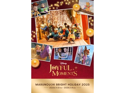 “ＭARUNOUCHI BRIGHT HOLIDAY 2025「Disney JOYFUL MOMENTS」”