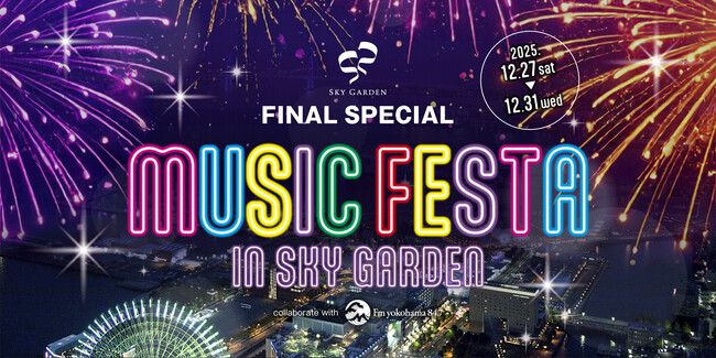 「MUSIC FESTA IN SKY GARDEN」が開催　横浜ランドマークタワー69階展望フロア スカイガーデン FINAL SPECIAL　Fm yokohama 84.7 とのコラボ企画