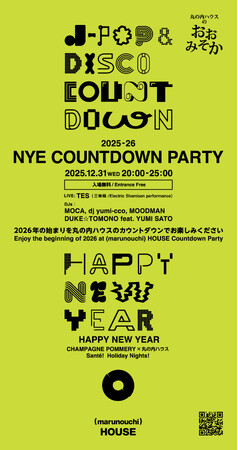 （marunouchi）HOUSE COUNTDOWN PARTY 2025-2026