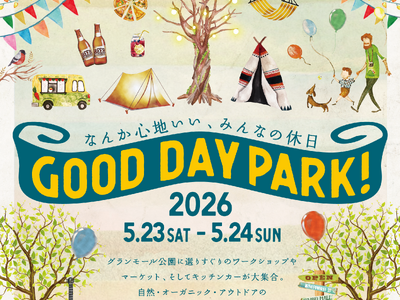 「なんか心地いい」をコンセプトとした地域コミュニティと楽しむ”マーケットフェスティバル”「GOOD DA...
