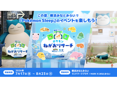 ―「横浜でみっけ！ポケモンねがおリサーチ」詳細情報―「ポケモンねがおスタンプラリー」や巨大なカビゴンが眠る広場が登場、グッズショップやオリジナルドリンクスタンドなどもオープン！