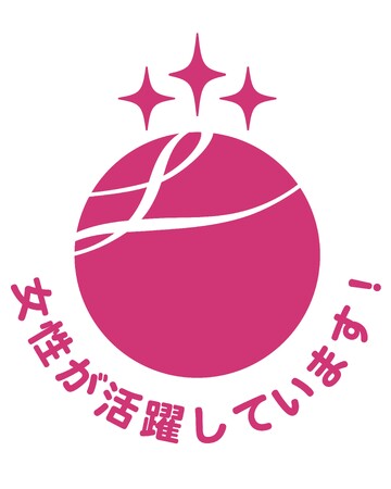 女性従業員の活躍推進に関する取組みが高く評価され「えるぼし認定」最高位の３つ星を取得