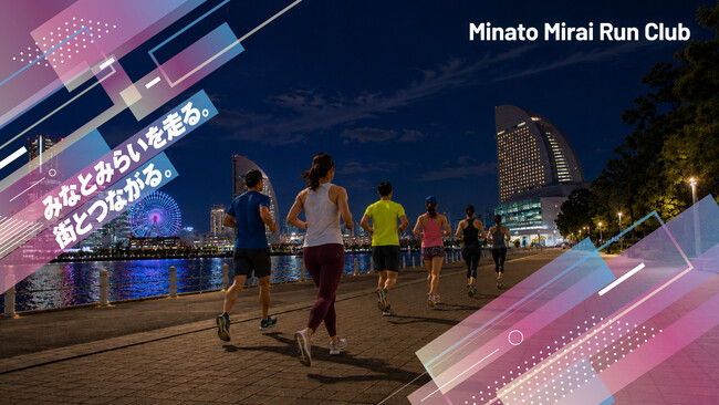 みなとみらいを走る。街と繋がる。みなとみらいエリアのランニングコミュニティ「Minato Mirai Run Club (みなとみらいランクラブ)」を始動