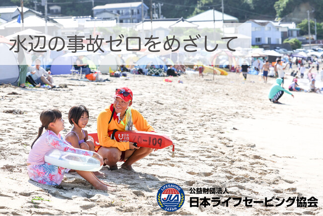 【水辺の事故ゼロをめざして】日本ライフセービング協会が2025-2026年度体制キックオフ会議開催