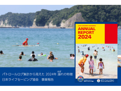 2025年も水辺の事故を防止する！日本ライフセービング協会（JLA)が『アニュアルレポート2024』発行。パトロールログ集計から見えた溺れの特徴や、水辺の事故ゼロをめざすための活動報告を公開。
