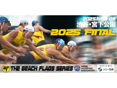 【集まれ！足自慢！11月9日は渋谷宮下公園に集まれ！】The Beach Flags Series 2025が2年ぶりに開催！インフルエンサーも登場！？